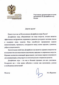 Приветствие Министра образования Российской Федерации А.А.Фурсенко